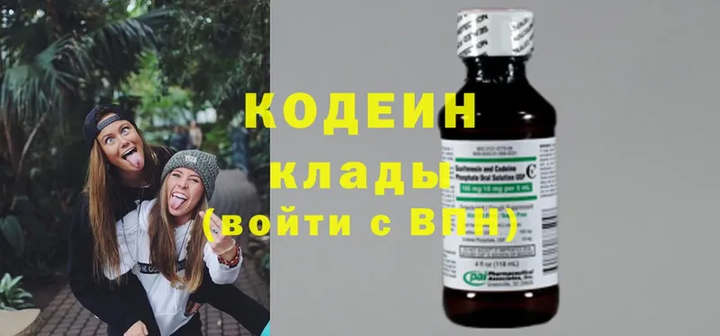 Кодеин Purple Drank Гремячинск