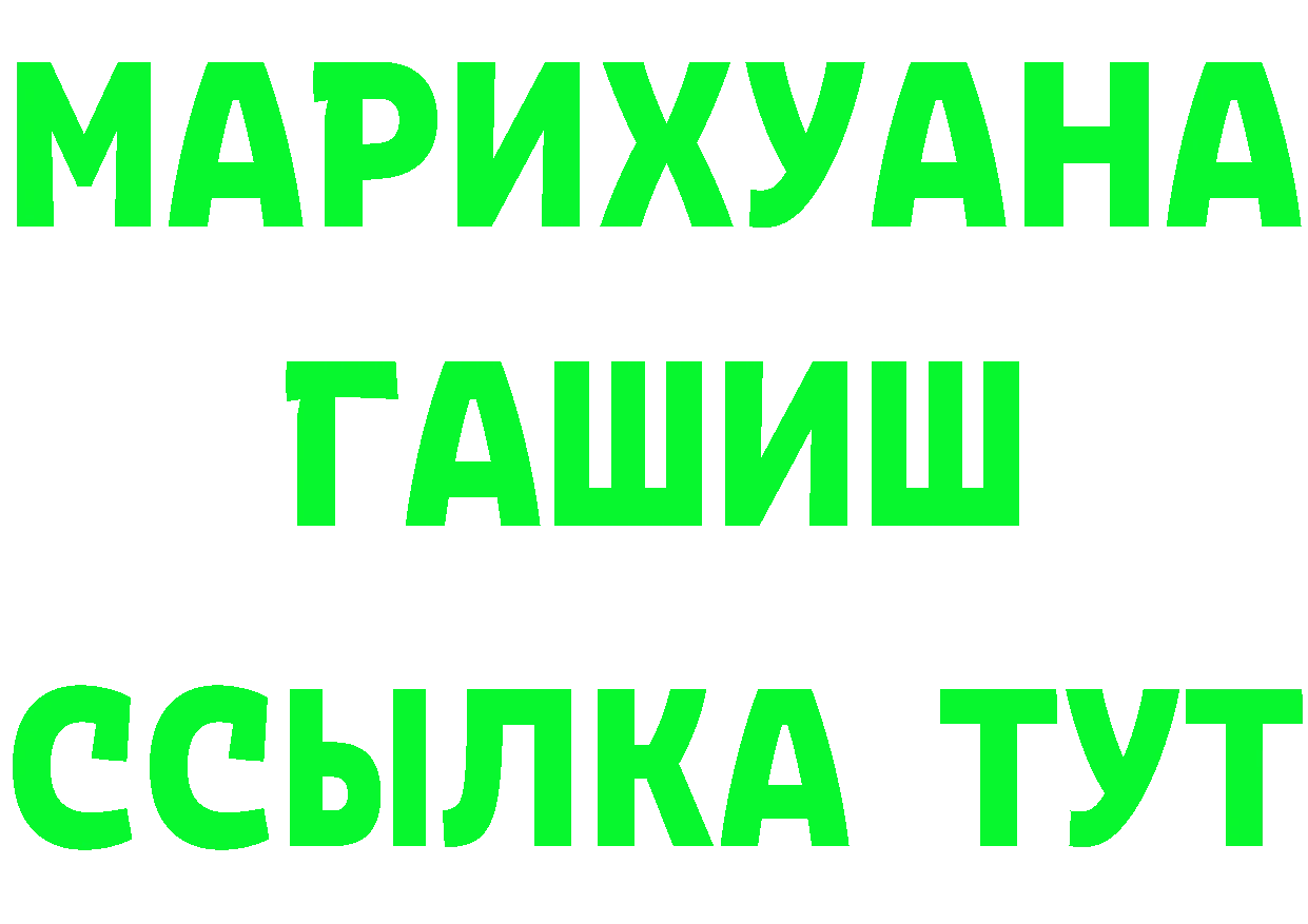 ГАШ хэш вход площадка ссылка на мегу Гремячинск